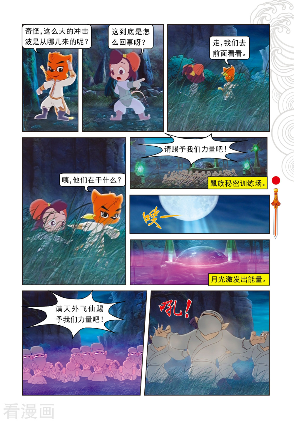 第67话真相-虹猫仗剑走天涯-虹猫蓝兔（第4张）